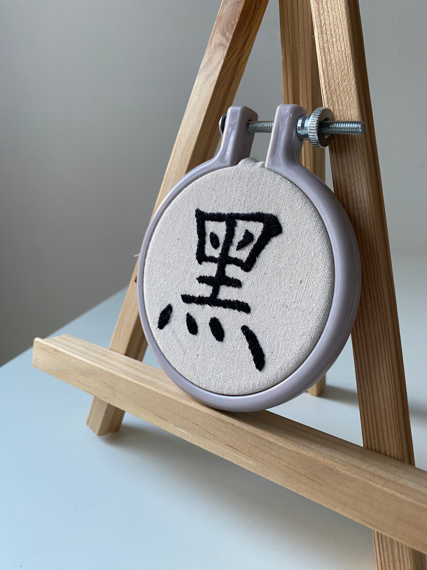 Chinese character "black" | HANDMADE EMBROIDERY