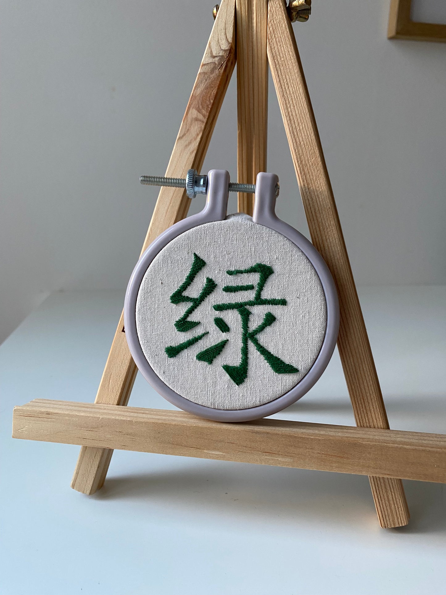 Chinese character "green" | HANDMADE EMBROIDERY
