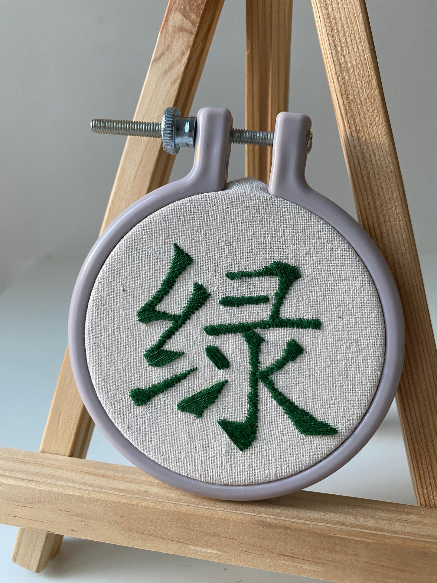 Chinese character "green" | HANDMADE EMBROIDERY