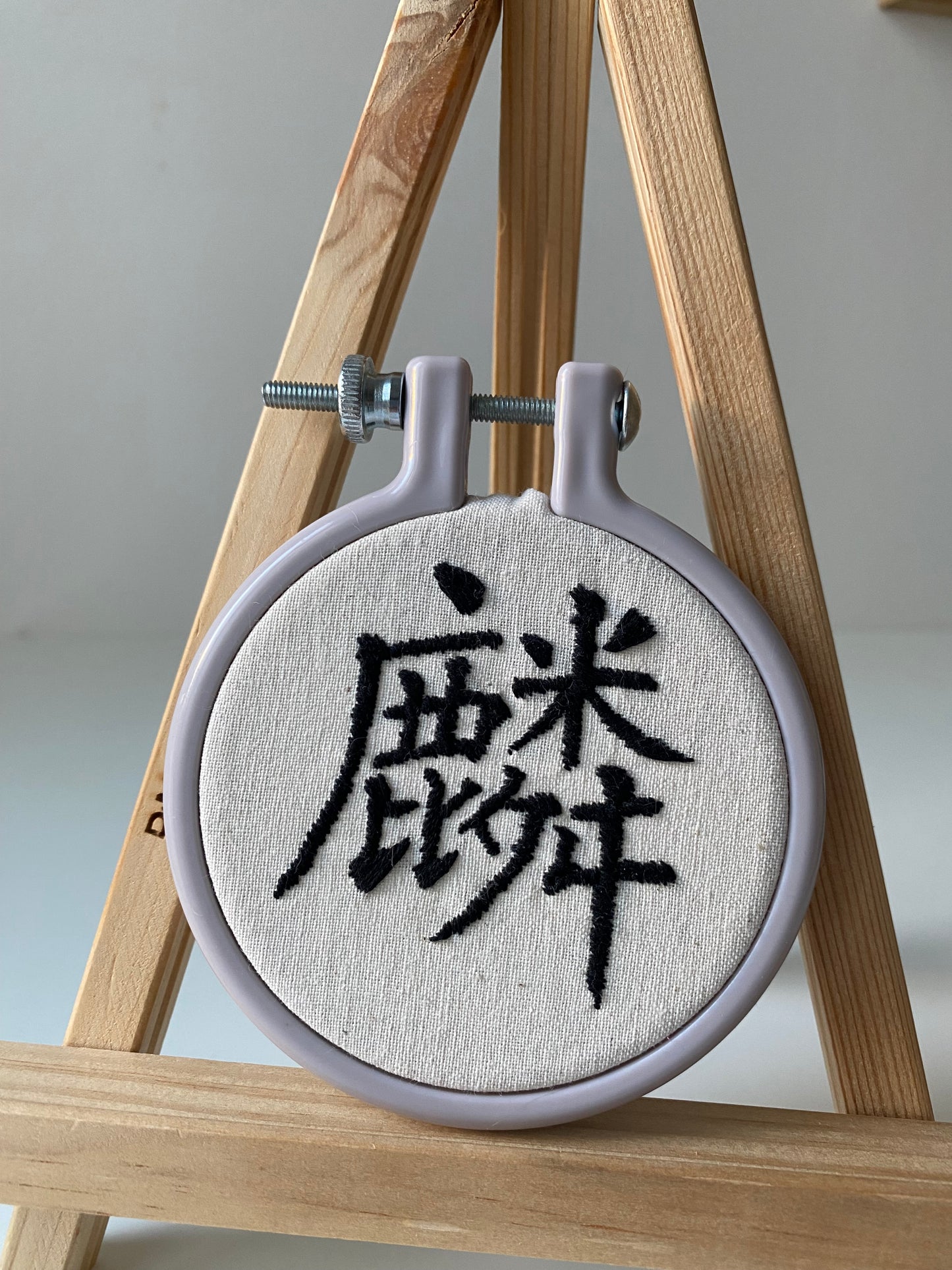 Chinese character "unicorn" | HANDMADE EMBROIDERY