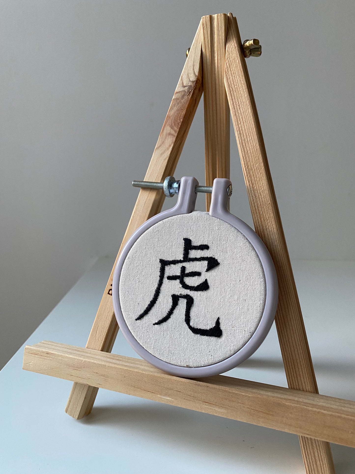Chinese character "tiger" | HANDMADE EMBROIDERY