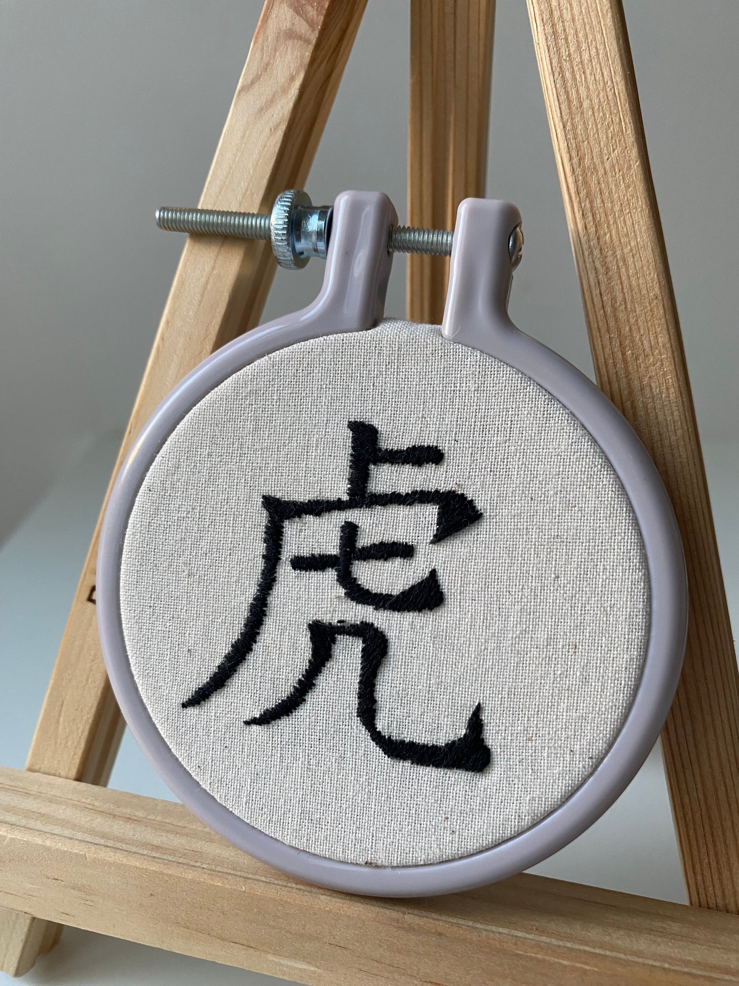 Chinese character "tiger" | HANDMADE EMBROIDERY