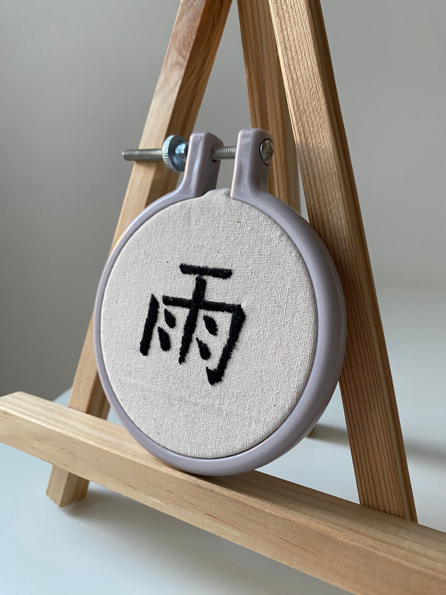 Chinese character "rain" | HANDMADE EMBROIDERY