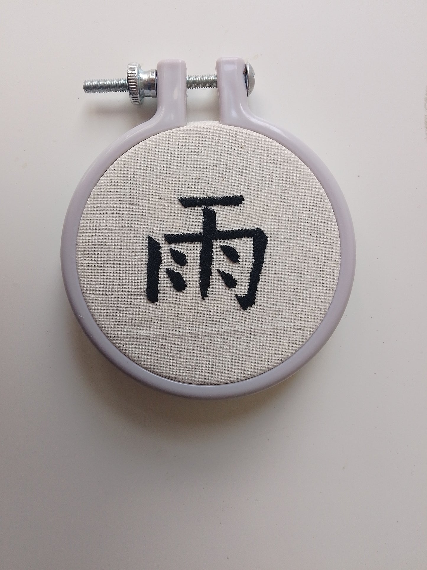 Chinese character "rain" | HANDMADE EMBROIDERY